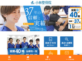 'seikotsuin-kobayashi.com' screenshot