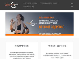 'kinesiopro.ru' screenshot