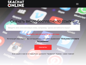 'skachat.online' screenshot