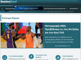 'sentragoal.gr' screenshot