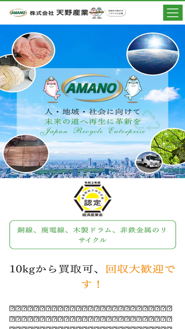amano-recycle.com