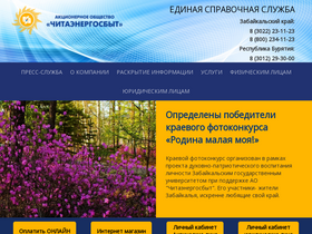 'e-sbyt.ru' screenshot