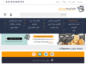 'cheshmgirco.com' screenshot