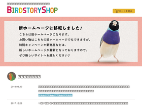 birdstoryshop.net