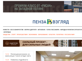 'penzavzglyad.ru' screenshot