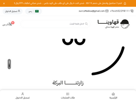 'ourcoffee.net' screenshot