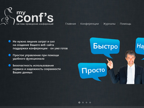 myconfs.ru