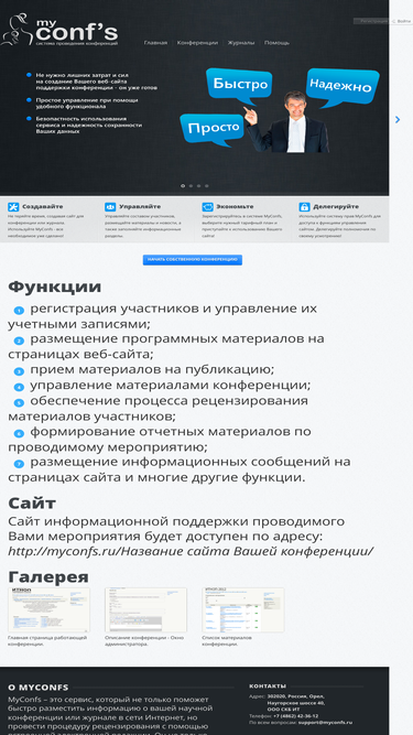 myconfs.ru