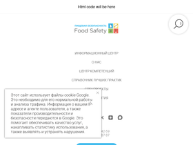 foodsafety.ru