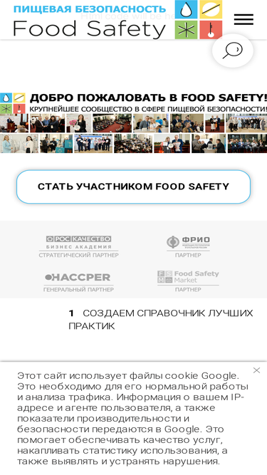 foodsafety.ru