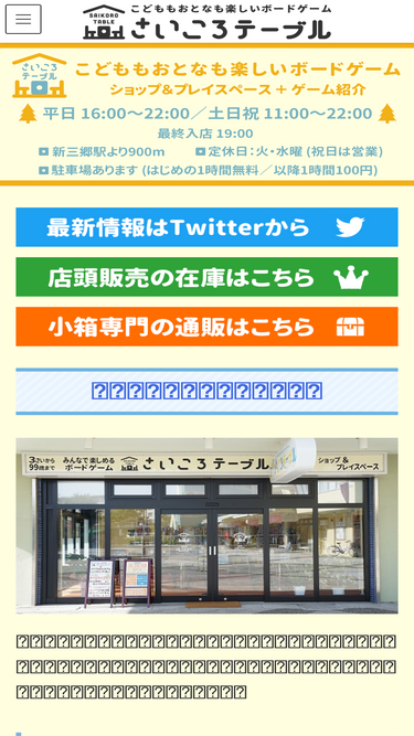 saikoro-table.com