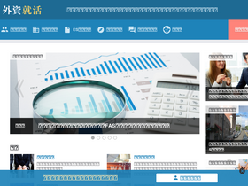 'gaishishukatsu.com' screenshot