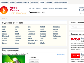 'avto-svecha.ru' screenshot