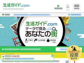'seikatsu-guide.com' screenshot