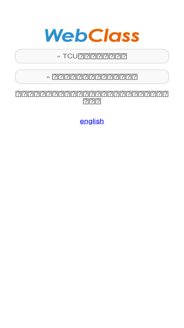 Webclass Tcu Ac Jp替代品 竞争对手 如webclass Tcu Ac Jp网站 Similarweb