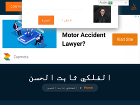 'thabet-alhasan.com' screenshot