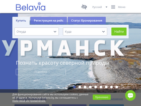 'belavia.by' screenshot