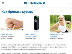 'ne-kurim.ru' screenshot