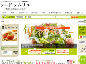 'food-sommelier.jp' screenshot