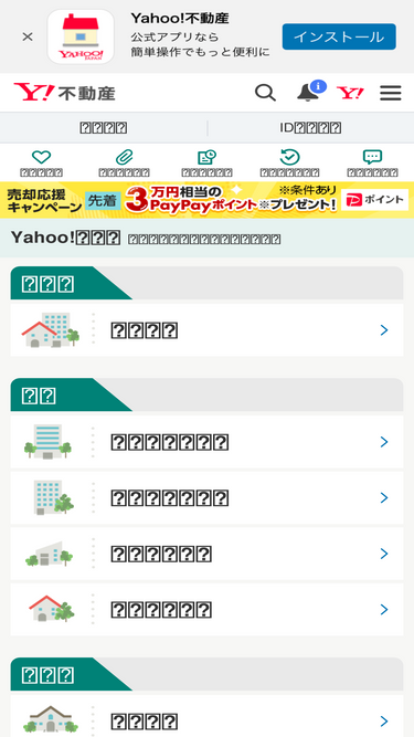 realestate.yahoo.co.jp