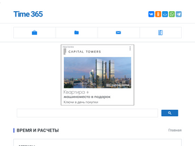 'time365.info' screenshot