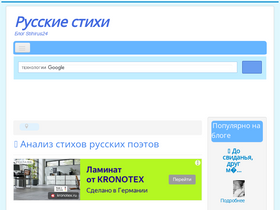 'stihirus24.ru' screenshot