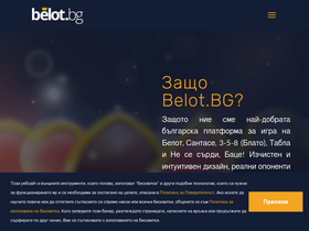 'belot.bg' screenshot