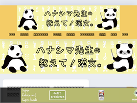 'oshiete-kanbun.com' screenshot