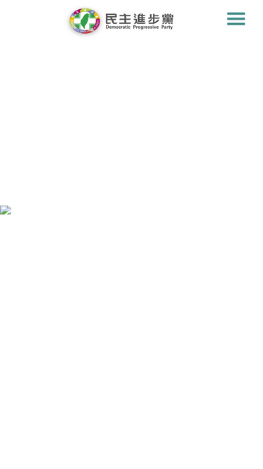 dpp.org.tw
