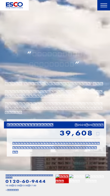 esco-co.jp
