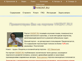 'vikent.ru' screenshot