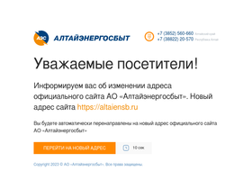 'altaiensb.com' screenshot