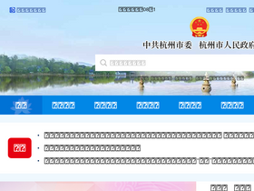 'sww.hangzhou.gov.cn' screenshot