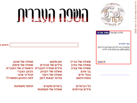 'safa-ivrit.org' screenshot