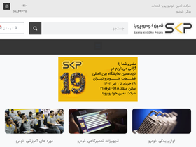 'skppart.com' screenshot