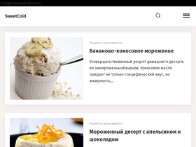 sweetcold.ru