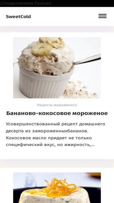 sweetcold.ru
