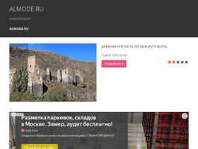 'almode.ru' screenshot