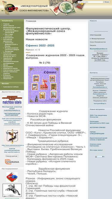 phillumenist.ru