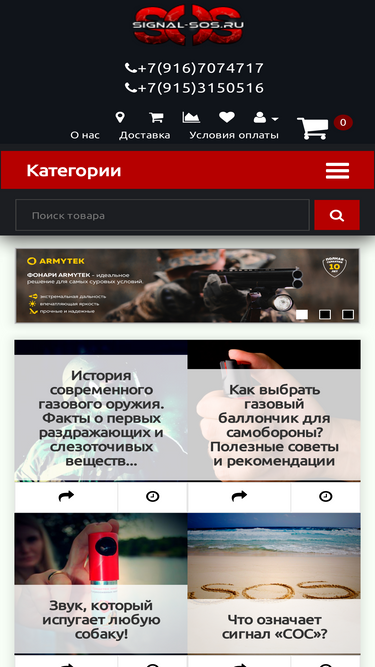 signal-sos.ru