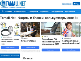 'tamali.net' screenshot