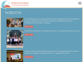 'eparchiya-viborg.ru' screenshot
