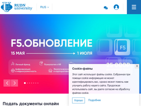 'rudn.ru' screenshot