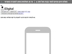 'idigital.co.il' screenshot