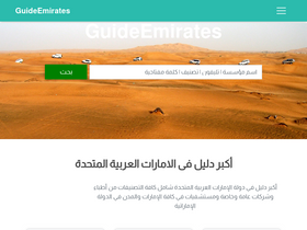 'guideemirates.com' screenshot