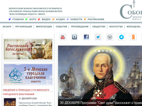 'sobor.by' screenshot