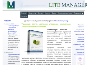 litemanager.ru