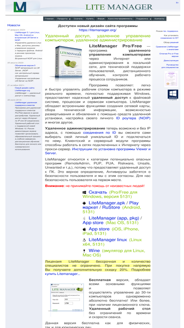 litemanager.ru