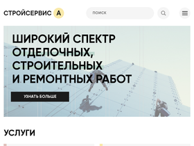 stroyservice-a.com