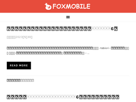 'foxmobile.jp' screenshot